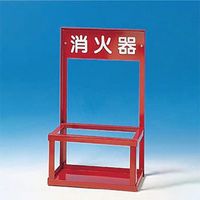 エスコ 400x200x700mm 消火器置場(10型/2本用) EA951FC-132 1個（直送品）