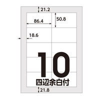 アスクル マルチプリンタ ラベルシール  ミシン目【なし】 10面 四辺余白付 A4 FSC認証 1セット（100シート入×5袋） オリジナル