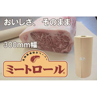 三木特種製紙 ミートロール茶 300mm×100m巻 MKT-70 1セット(8本)