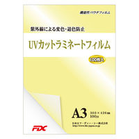 UVカット ラミネートフィルム A3 1パック（100枚入） 日本エフ・ディー・シー