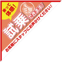 牧場物語　販促ＰＯＰ　ポップ　ＧＣ　未使用 鳥居POP（高さ：90cm）: タイトルポップ｜販促物・販促通販の