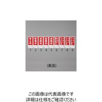 エスコ 180x80mm マグネット標識(運転中/故障中スイッチー) EA983CM-8 1セット(10枚)（直送品）