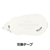 コクヨ　テープのり　ドットライナーエコタイプ（紙配合プラ）　しっかり貼るタイプ　詰め替えテープ