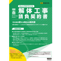 日本法令 工事請負契約書 電子版 建設26