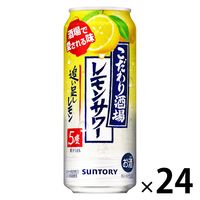 レモンチューハイ こだわり酒場のレモンサワー 追い足しレモン 500ml 1ケース（24本）