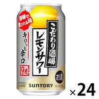 レモンサワー　こだわり酒場のレモンサワー　キリッと辛口　350ml　1ケース(24本)　缶チューハイ　酎ハイ