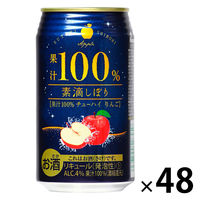 チューハイ　素滴しぼり 果汁100%　りんご　350ml　2ケース(48本)　りんごサワー　酎ハイ