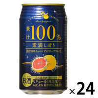 チューハイ 素滴しぼり 果汁100% ピンクグレープフルーツ 350ml 1ケース（24本入） ピンクグレープフルーツサワー 酎ハイ