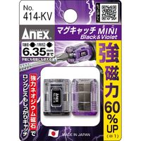 兼古製作所 ANEX マグキャッチMINI 黒紫 414-KV 1パック（2個）