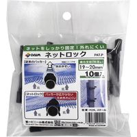第一ビニール ネットロック20mm 10個入 4968438024417 1セット(3個)（直送品）
