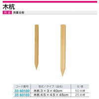 コノエ測器 木杭 3×3×40cm 50本縛り 測量 1100100002241 1セット(50本縛)（直送品）