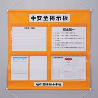 日本緑十字社 工事管理用幕(フリー掲示板) A3×4 橙色 KKMー4YR 990×1000mm 130051 1本（直送品）