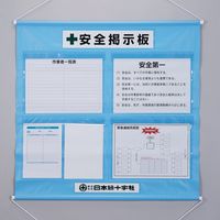 日本緑十字社 工事管理用幕(フリー掲示板) A3×4 水色 KKMー4SB 990×1000mm 130053 1本（直送品）