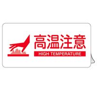日本緑十字社 高温注意ステッカー標識 KCSー005 80×150mm 5枚1組 089205 1組(5枚)（直送品）