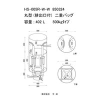 平成 コンテナバック HSー005RーWーW 850324 1ケース（直送品）