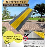 マックス 点字歩行者マット 300角誘導1x6 KMAXー134 1巻（直送品）