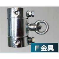 マックス F金具 48.6φ用 KMAXー273 1個（直送品）