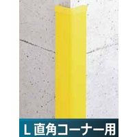 マックス コーナーガード L 直角コーナー用レモンイエロー 65x65 KMAXー376 1セット(4本)（直送品）