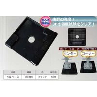 マックス 次世代・くさび&枠組足場用樹脂敷板 SW ベース 140角用 KMAXー472 1セット(50枚)（直送品）