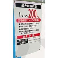 マックス 作業主任者看板(2色) KMAXー505 1枚（直送品）