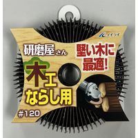 イチグチ 研磨屋さん 木工ならし用 サンドペーパー #120 ディスクグラインダー用 63012 1セット(3個)（直送品）