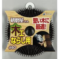 イチグチ 研磨屋さん 木工ならし用 サンドペーパー #60 ディスクグラインダー用 63011 1セット(3個)（直送品）