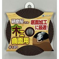 イチグチ 研磨屋さん 木工曲面用 サンドペーパー #120 ディスクグラインダー用 63014 1セット(2個)（直送品）