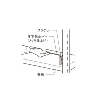 扶桑金属工業 中量ラックGSN型用落下防止バー GSN-RB09B 1本（直送品）