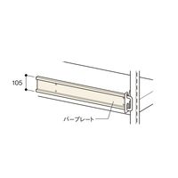 扶桑金属工業 中量ラックGSN型用落下防止バープレート GSN-RB15PL 1本（直送品）