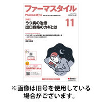 ファーマスタイル 2026/03/10発売号から1年(12冊)(雑誌)（直送品）