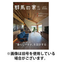 群馬の家 2026/03/01発売号から1年(2冊)(雑誌)（直送品）