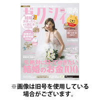 ゼクシィ関西 2026/03/23発売号から1年(12冊)(雑誌)（直送品）