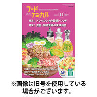 月刊フードケミカル 2026/03/10発売号から1年(12冊)(雑誌)（直送品）