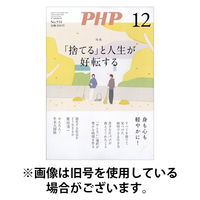 PHP（ピーエイチピー） 2026/03/10発売号から1年(12冊)(雑誌)（直送品）