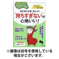 PHPくらしラクーる 2026/03/10発売号から1年(12冊)(雑誌)（直送品）