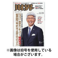 財界 2026/03/25発売号から1年(24冊)(雑誌)（直送品）