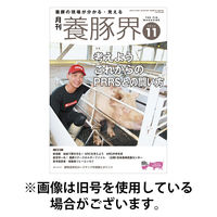 養豚界 2026/03/02発売号から1年(12冊)(雑誌)（直送品）