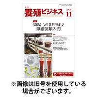 養殖ビジネス 2026/03/02発売号から1年(12冊)(雑誌)（直送品）