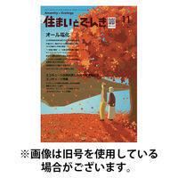 住まいとでんき 2026/03/05発売号から1年(12冊)(雑誌)（直送品）