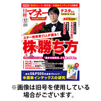 日経マネー 2026/03/21発売号から1年(12冊)(雑誌)（直送品）