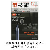 型技術 2026/03/16発売号から1年(12冊)(雑誌)（直送品）