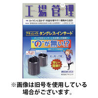 工場管理 2026/03/20発売号から1年(12冊)(雑誌)（直送品）