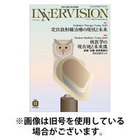 INNERVISION（インナービジョン） 2026/03/01発売号から1年(12冊)(雑誌)（直送品）