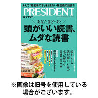 PRESIDENT(プレジデント) 2026/03/13発売号から1年(24冊)(雑誌)（直送品）