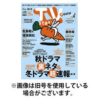 TV Station（テレビステーション）関西版 2026/03/18発売号から1年(26冊)(雑誌)（直送品）