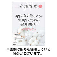 看護管理 2026/03/10発売号から1年(12冊)(雑誌)（直送品）
