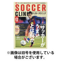 サッカークリニック 2026/03/06発売号から1年(12冊)(雑誌)（直送品）