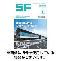 月刊体育施設 2026/03/25発売号から1年(12冊)(雑誌)（直送品）