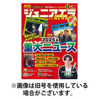 ジュニアエラ （juniorAERA） 2026/03/13発売号から1年(10冊)(雑誌)（直送品）