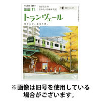 トランヴェール 2026/03/01発売号から1年(12冊)(雑誌)（直送品）